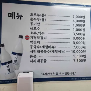 원조할아버지손두부 리뷰 사진
