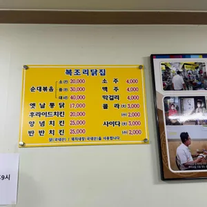 복조리닭집 리뷰 사진