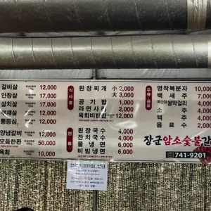 장군암소숯불 리뷰 사진