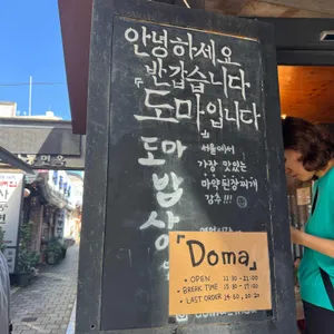 도마 리뷰 사진