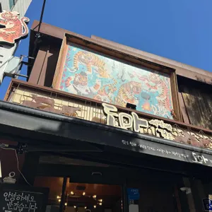 도마 리뷰 사진