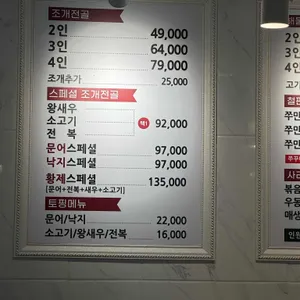 택이네조개전골 리뷰 사진