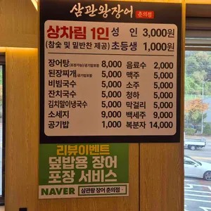 삼관왕장어 리뷰 사진