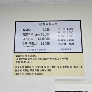 봄날칼국수 리뷰 사진