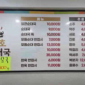 일호순대국 리뷰 사진