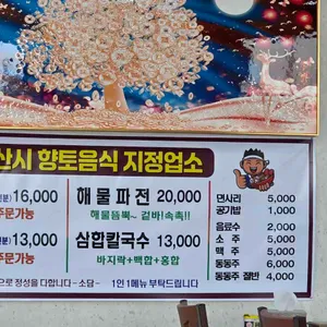 소담 짬뽕순두부 리뷰 사진