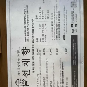 선채향 리뷰 사진