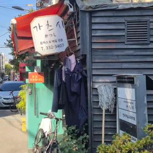 가츠시 리뷰 사진