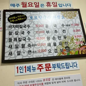 또또칼국수 리뷰 사진
