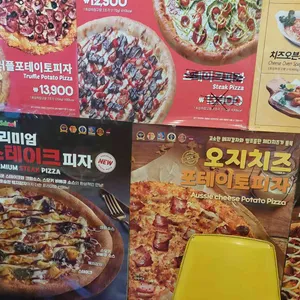 피자스쿨 리뷰 사진