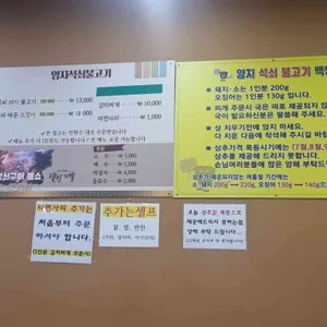 양지석쇠불고기 리뷰 사진