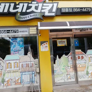 네네치킨 리뷰 사진