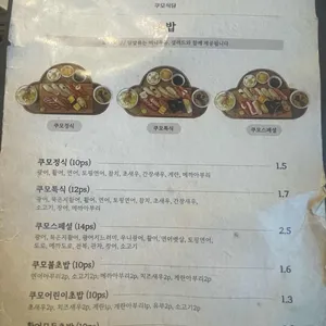 쿠모식당 리뷰 사진