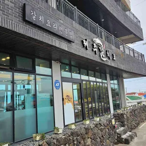 제주 갈치도 대표 사진