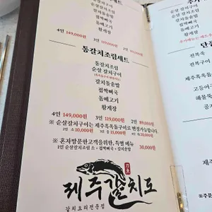 제주 갈치도 리뷰 사진