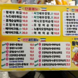 황부자튀김 리뷰 사진