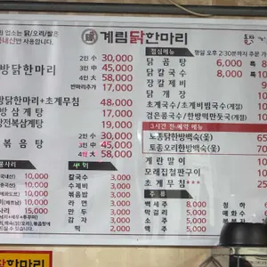 계림닭한마리 리뷰 사진