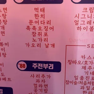 88노가리 리뷰 사진