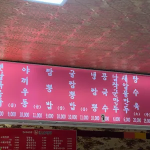 백년교동짬뽕 리뷰 사진