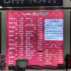 백년교동짬뽕 리뷰 사진