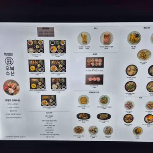 특별한 오복수산 리뷰 사진