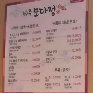 제주모다정 리뷰 사진