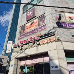 제주모다정 리뷰 사진