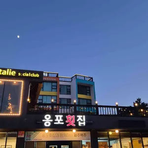 옹포횟집 리뷰 사진