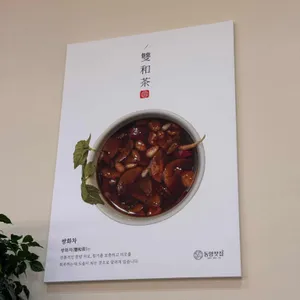 동양찻집 리뷰 사진