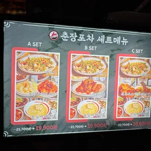 춘장포차 리뷰 사진