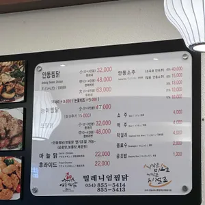 밀레니엄안동찜닭 리뷰 사진