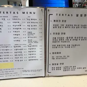 테르타스 리뷰 사진