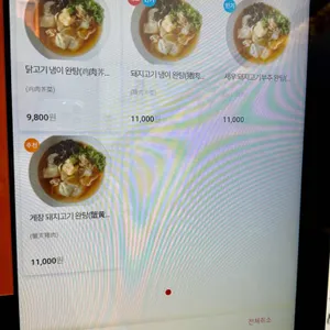 딤딩완탕 리뷰 사진