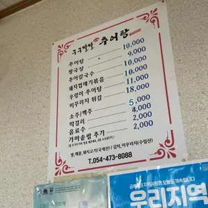 구구팔팔추어탕 리뷰 사진