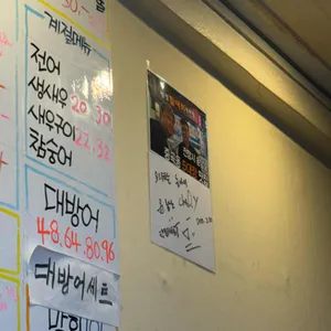 청정활어회 직판장 리뷰 사진