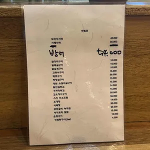 로바다야키진원 리뷰 사진