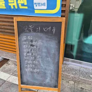 정희네한식뷔페&뒷고기 리뷰 사진