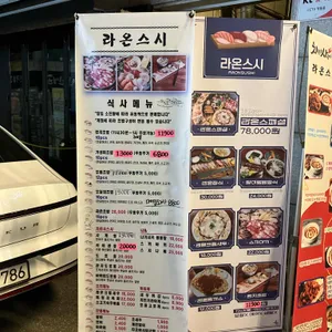 라온스시 리뷰 사진