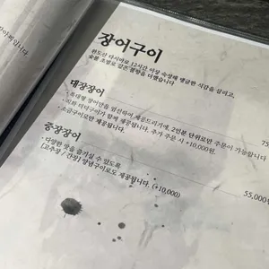대장장어 리뷰 사진
