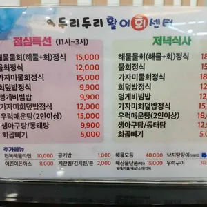 두리두리활어회센터 리뷰 사진