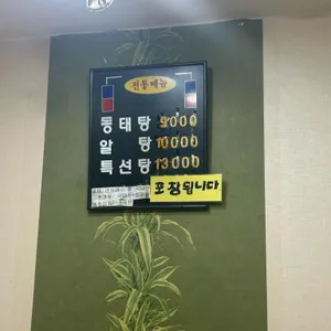 생태한마리 리뷰 사진