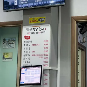 팽현숙의 옛날순대국 리뷰 사진