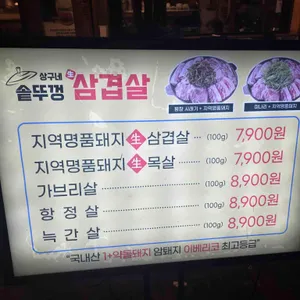 상구네솥뚜껑삼겹살 리뷰 사진