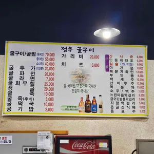 정우굴구이 리뷰 사진