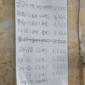 잉꼬네떡볶이 리뷰 사진