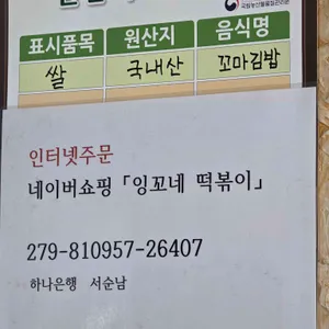 잉꼬네떡볶이 리뷰 사진