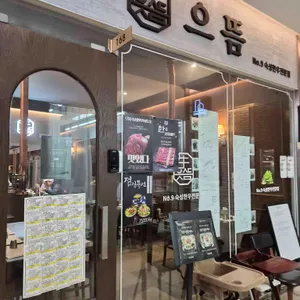 으뜸숙성한우No.9 사진