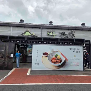 제주김만복 리뷰 사진