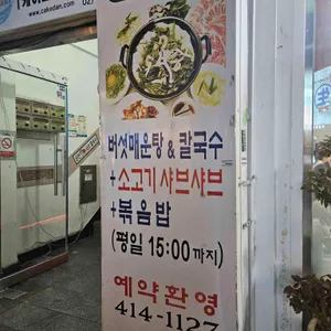 신천샤브칼국수 리뷰 사진