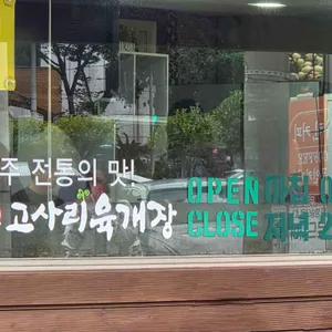 우진해장국 리뷰 사진